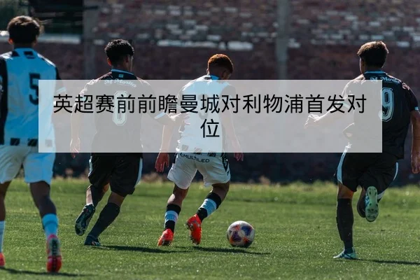 LPL季后赛对阵地图与选手英雄BP数据查询
