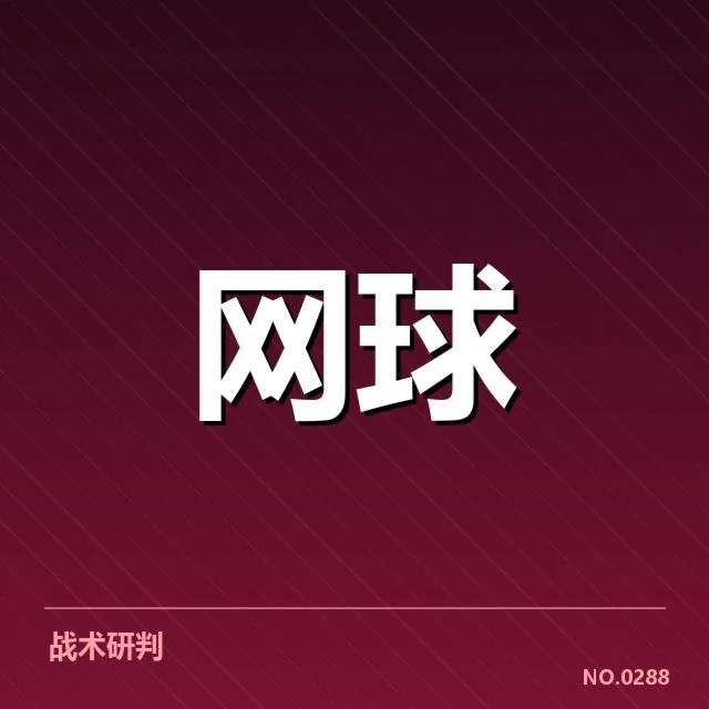 大师赛赛程密度:球员体能分配如何把握