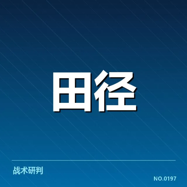 青少年田径赛季总结：选手表现与训练成效如何体现
