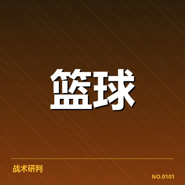 NBA关键时刻争议判罚：裁判判决公正性疑问