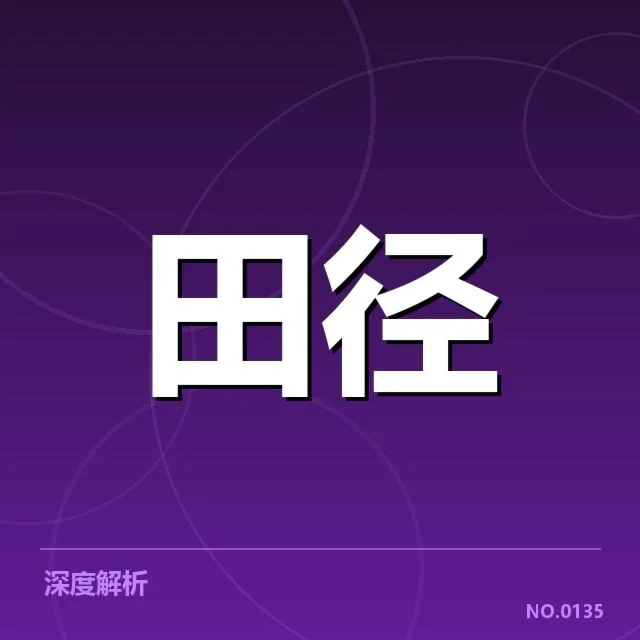 已确认的中国运动员及赛程数据