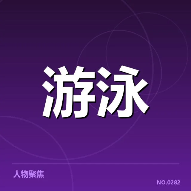 确认参赛名单与成绩数据公布