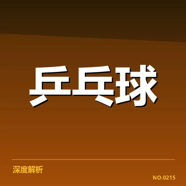 马龙比赛争议球：裁判判罚标准，事件背景